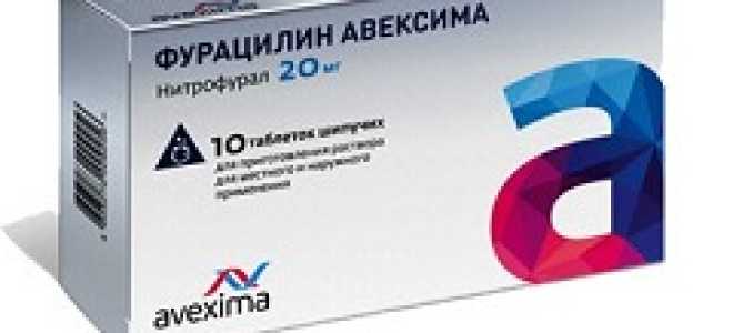 Как разводить фурацилин шипучий