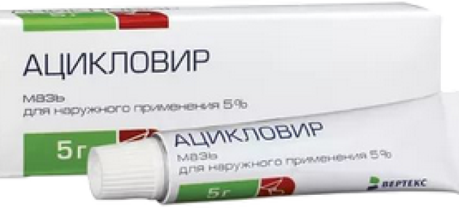 Ацикловир мазь инструкция по применению